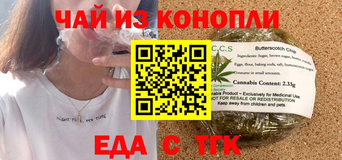 Печенье с ТГК марихуана  Вход с VPN  Санкт-Петербург 
