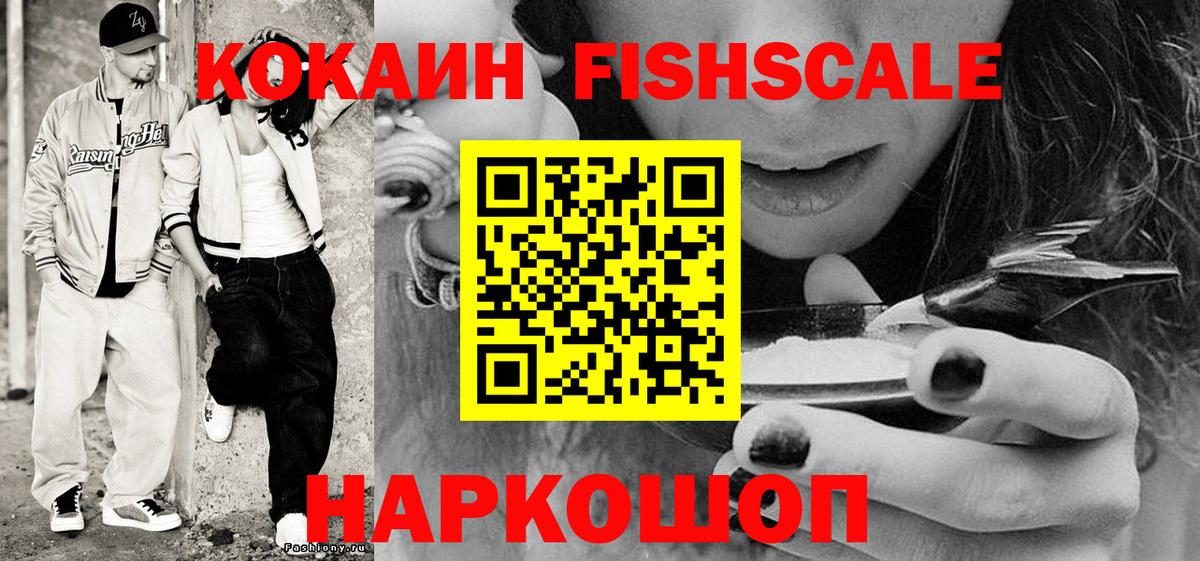 Кокаин 97%  Кокаин Fish Scale  Санкт-Петербург  Вход с VPN 