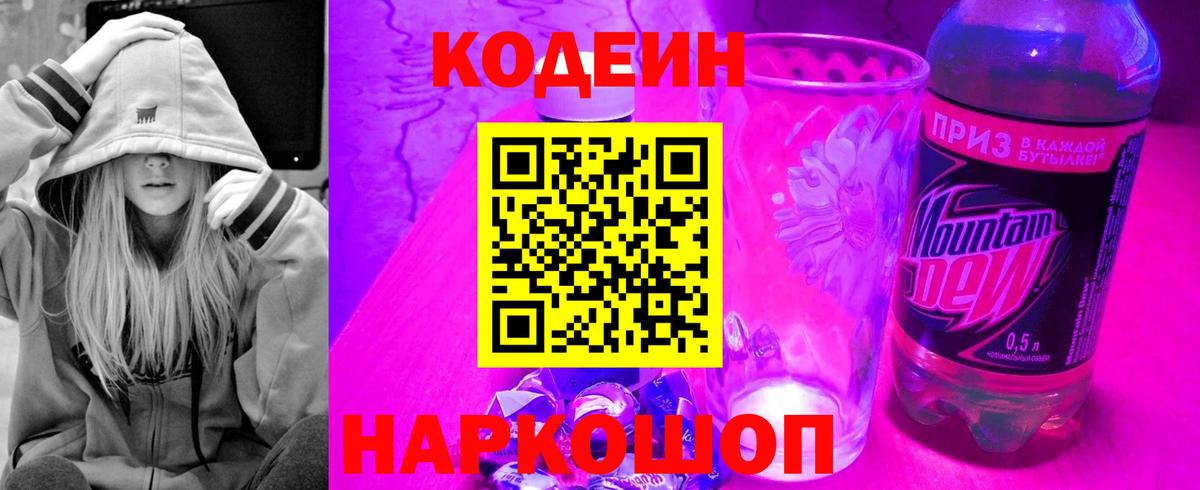 Codein Purple Drank  Вход с VPN  Санкт-Петербург 