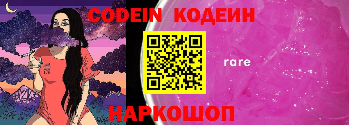 Кодеиновый сироп Lean Purple Drank Санкт-Петербург