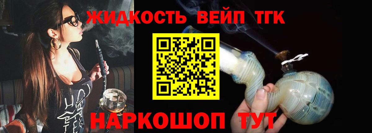 ТГК жижа  Вход с VPN  ТГК вейп  Санкт-Петербург 